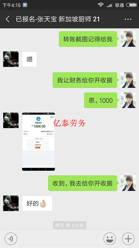新报新加坡厨师一名
