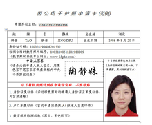 护照的办理流程及填写内容