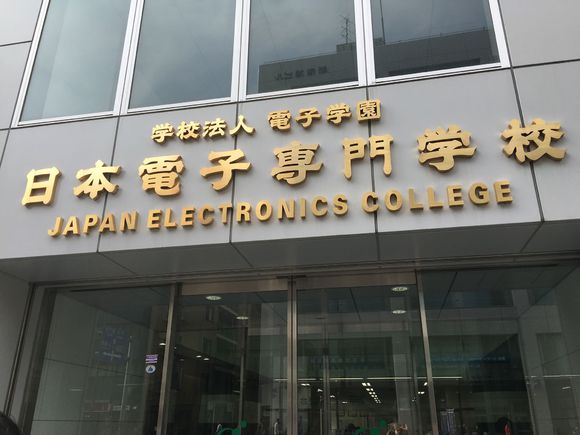 日本专门学校和国内专科有什么不同？实质区别还真不小！