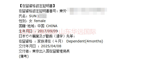 恭喜孙哥一家三口家族滞在的在留成功下发。  2023年四月，孙哥爱人从公司办理赴日