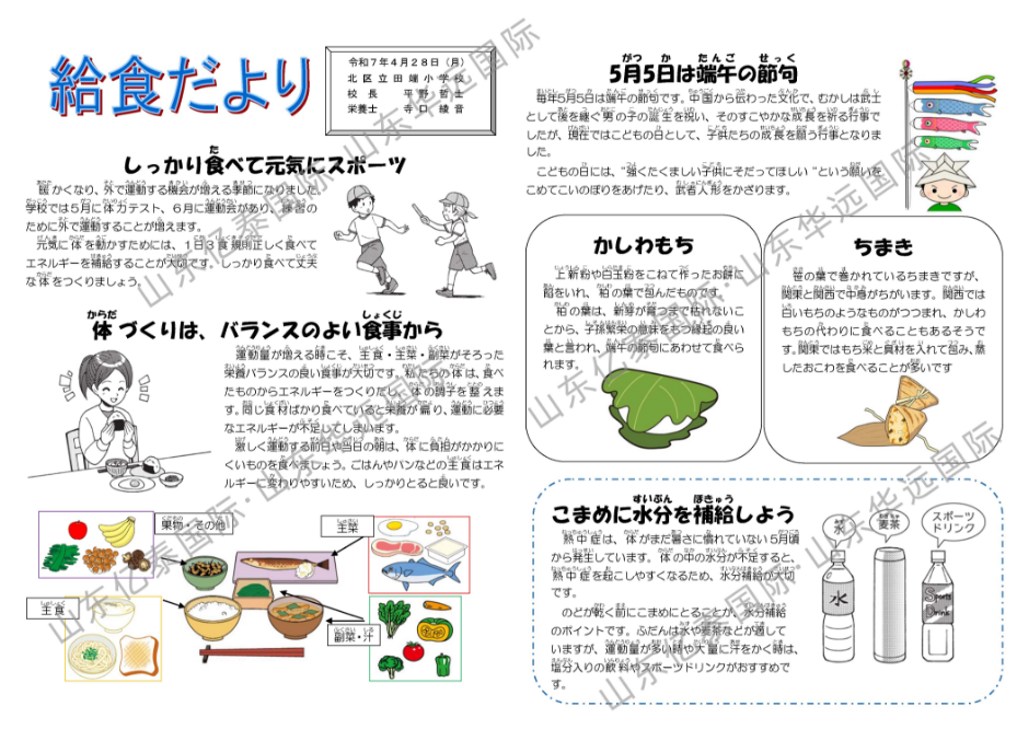 关于日本学生的餐食标准