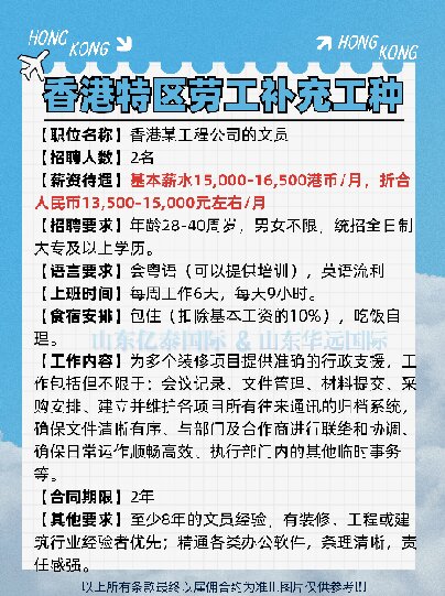 香港特区劳工招聘 文员 接待 餐饮主管 洗碗工等 简单粤语要求
