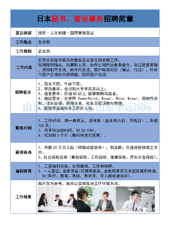 东京正社员直招 日本秘书/营业事务岗来袭