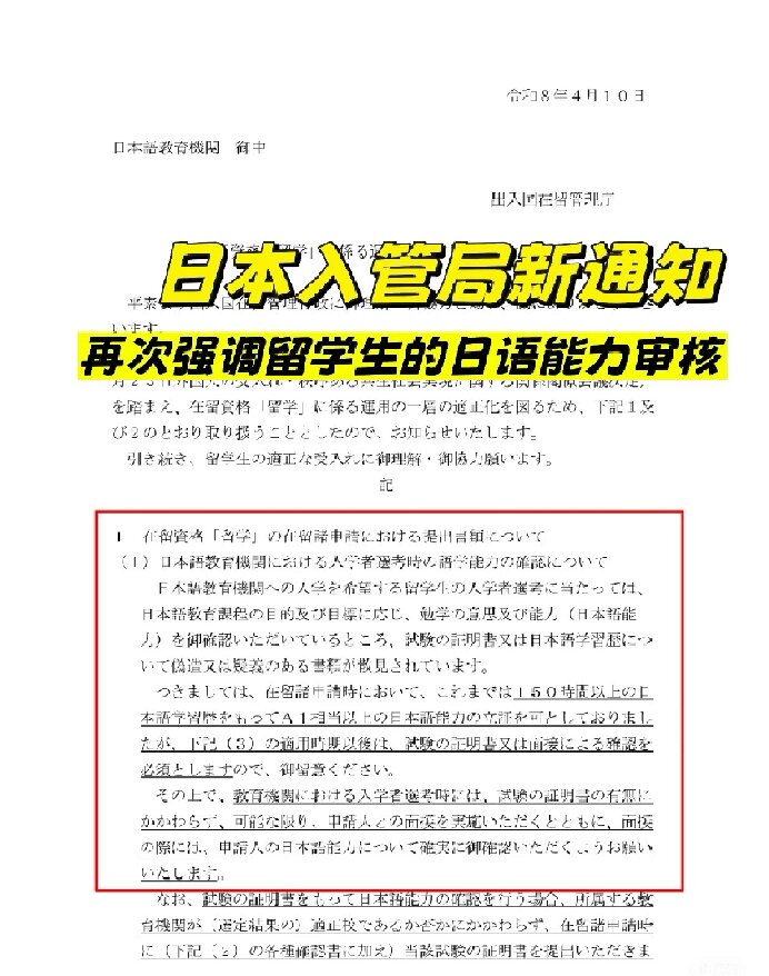 紧急！入管局再次强调留学生的日语能力