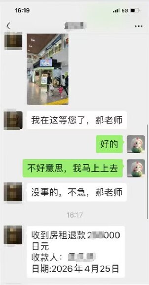 在日租房遇到房东临时追加押金，在我们的协助下最终成功为客户全额退回所有已缴费用