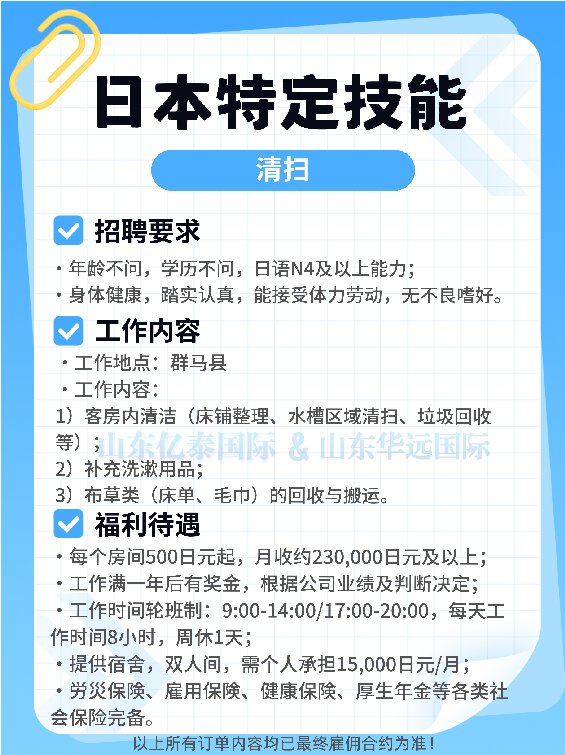 想赴日工作的宝子看过来 日本群马县清扫特定技能项目