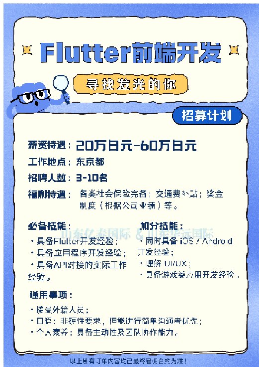 日本东京技术人文签 IT/游戏岗直招 年薪20万+可移民带家属