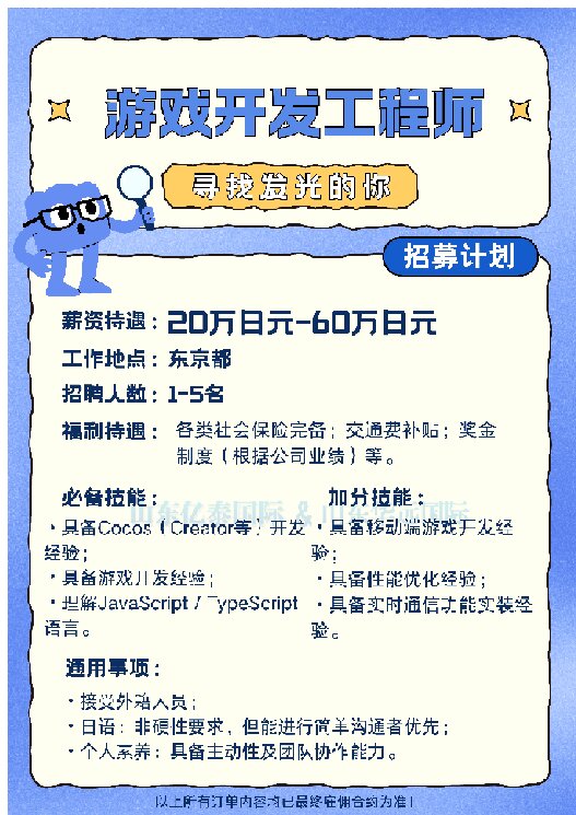 日本东京技术人文签 IT/游戏岗直招 年薪20万+可移民带家属