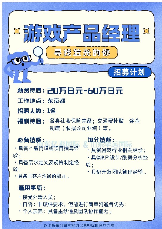 日本东京技术人文签 IT/游戏岗直招 年薪20万+可移民带家属