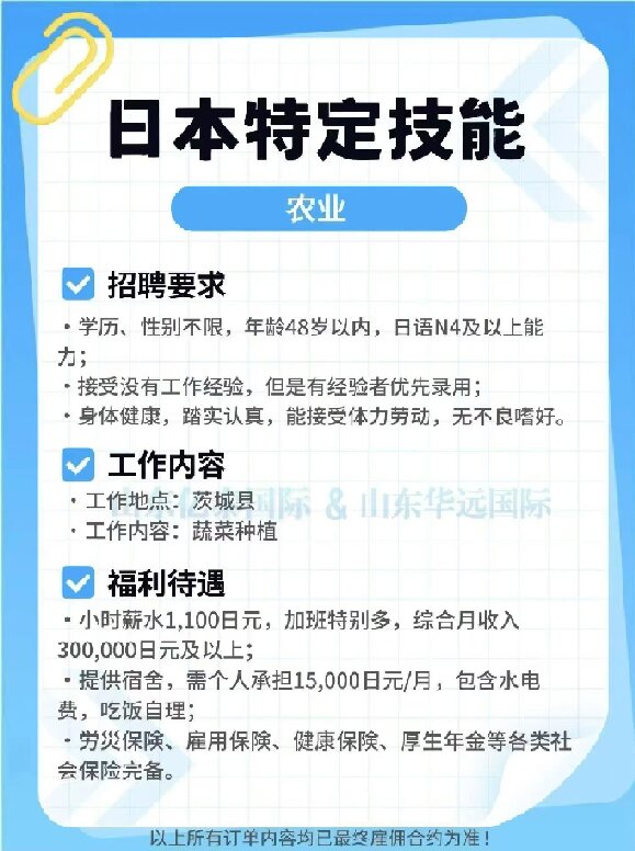 日本茨城县农业特定技能项目招募中，48岁以内男女不限