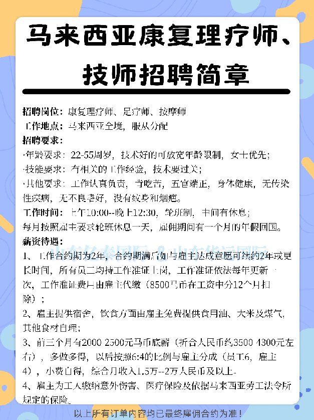 赴马来西亚理疗师高薪招聘 月薪2万+可长期就职