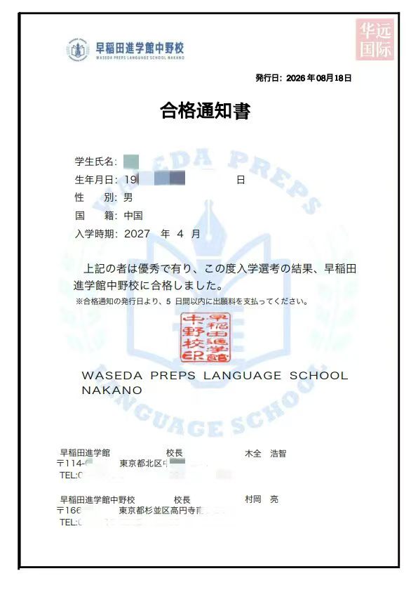 恭喜刘哥，拿到明年4月语校的录取通知书