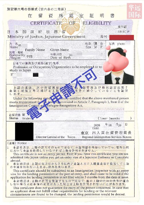 恭喜26年10月生全员在留资格交付