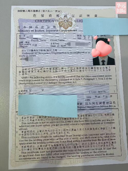 恭喜26年10月生全员在留资格交付