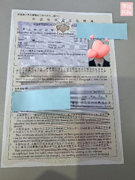 恭喜26年10月生全员在留资格交付