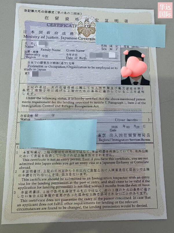 恭喜26年10月生全员在留资格交付