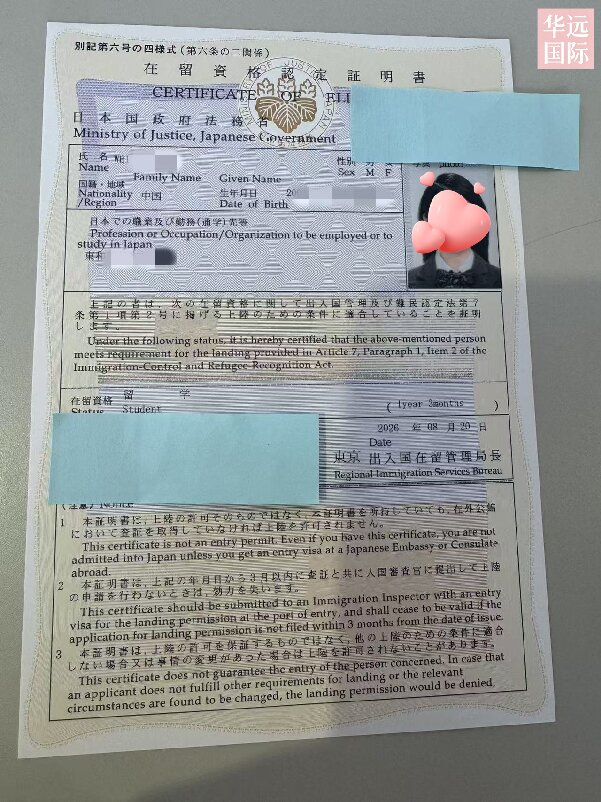 恭喜26年10月生全员在留资格交付