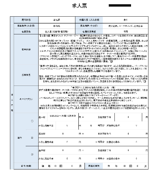 日本东京正社员岗位招聘 商品企划/市场/企画营业 高薪水稳福利