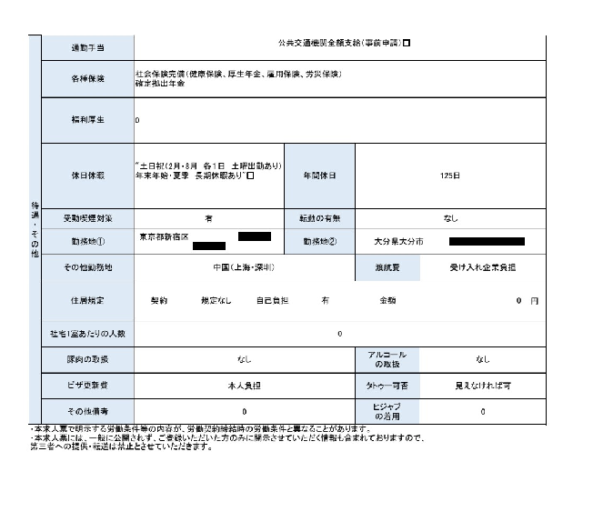 日本东京正社员岗位招聘 商品企划/市场/企画营业 高薪水稳福利