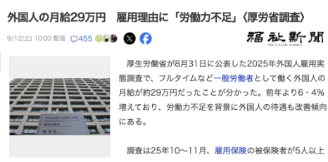 在日外国人薪资创新高：平均月入29万日元，永住者突破34万