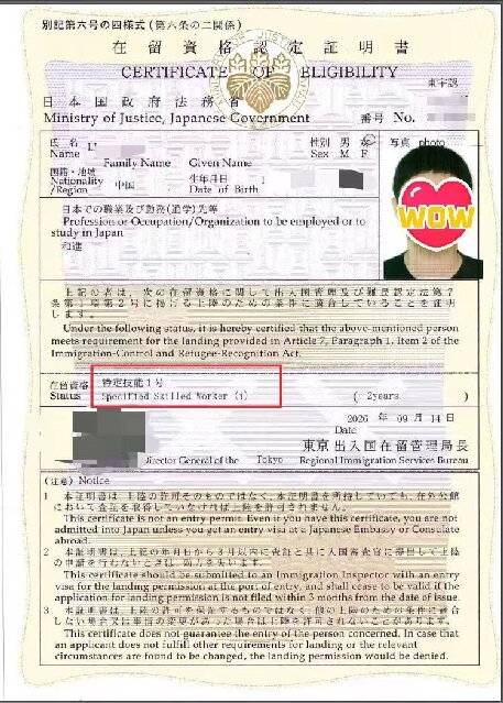喜报｜日本特定技能1号农业在留资格认定证书顺利下发！