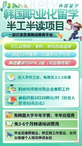 韩国职业化留学✨低成本出境，打工+转工签双通道