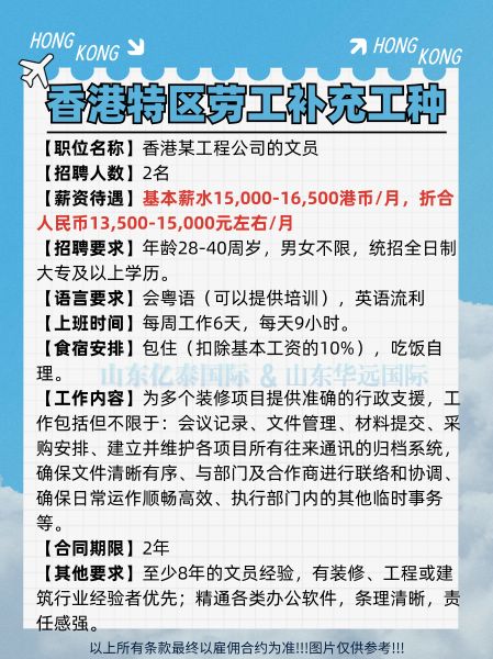 香港特区工程公司文员招聘