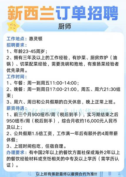 新西兰惠灵顿招厨师，月薪1.6万+ 包吃可带家属！