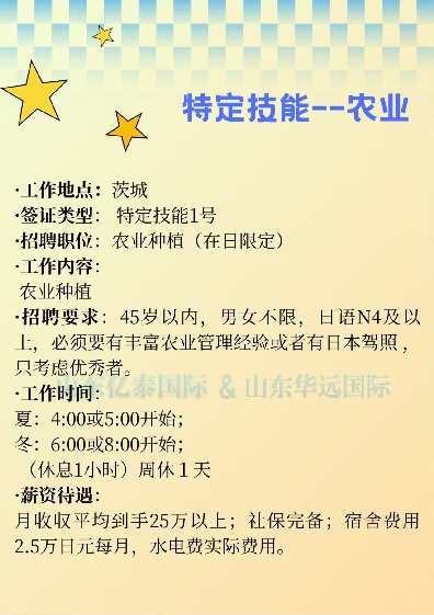 日本特定技能1号农业种植类新单 月到手25万+ 社保完备
