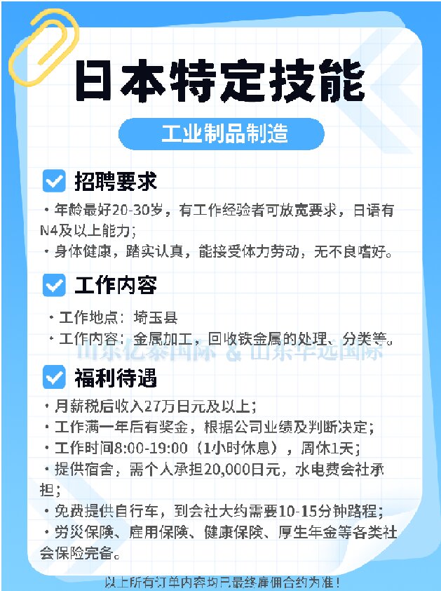 日本特定技能·工业制品制造岗直招